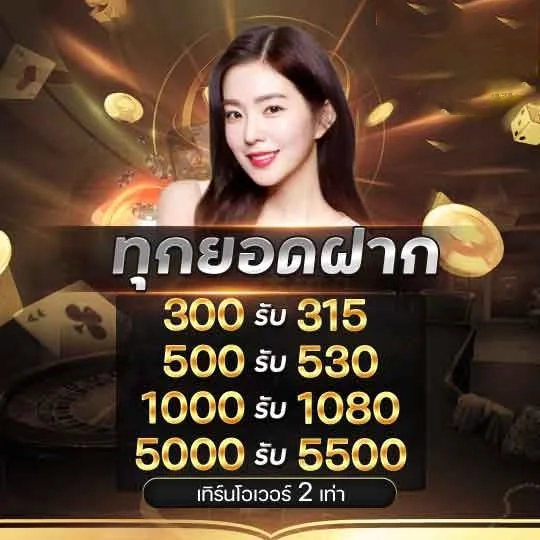 ทุกยอดฝาก